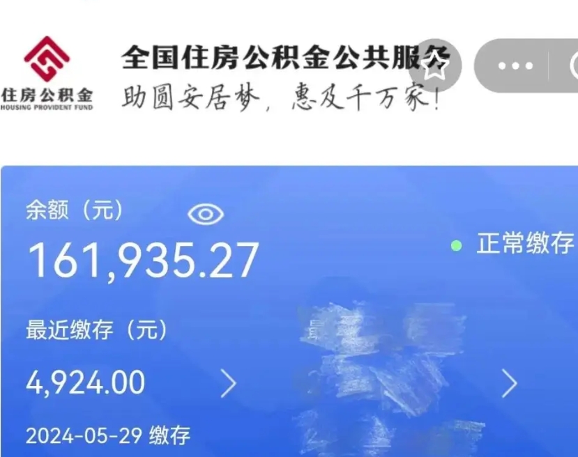 当阳公积金自离了能取吗（住房公积金自离了能拿吗）